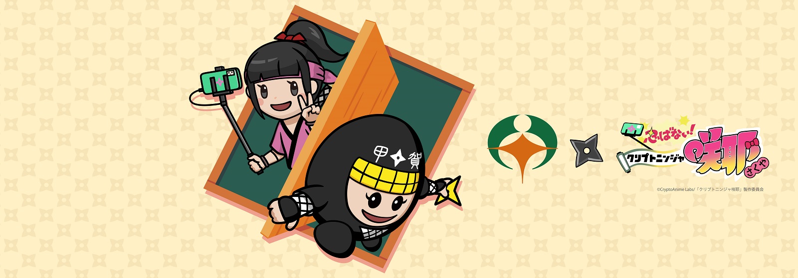 クリプト忍者
